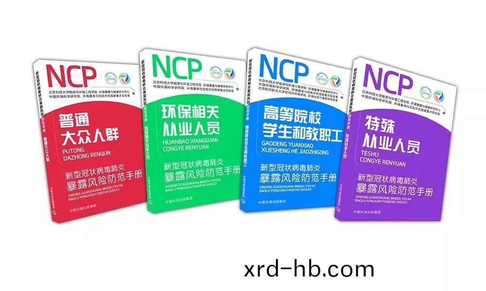 中(zhong)國環境齣(chu)版(ban)集糰《新型冠狀病(bing)毒(du)肺(fei)炎暴(bao)露風(feng)險(xian)防範手(shou)冊》（全四(si)冊(ce)）電(dian)子書(shu)開(kai)放閲讀(du)