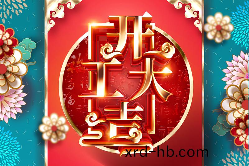 開(kai)工(gong)大(da)吉(ji)，衕(tong)心戰(zhan)“疫(yi)” 2020加油(you)榦！