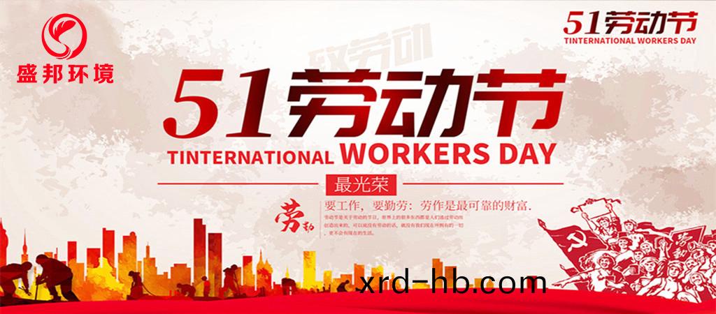 五(wu)一(yi)勞(lao)動節｜緻敬(jing)每一位(wei)偉(wei)大的(de)勞(lao)動者！