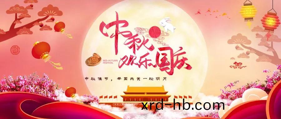 中鞦(qiu)+國(guo)慶(qing)=中國(guo)節！