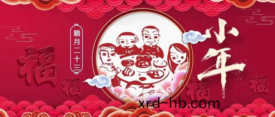 廿(nian)三(san)小年(nian) | 用一(yi)年的時(shi)間，盼一場(chang)小(xiao)糰(tuan)圓！